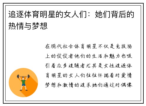 追逐体育明星的女人们：她们背后的热情与梦想