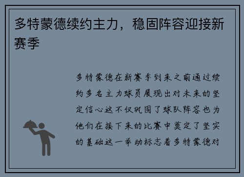 多特蒙德续约主力，稳固阵容迎接新赛季